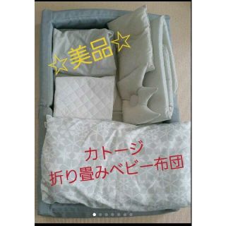 カトージ(KATOJI)の【値下げ！】KATOJI カトージ 折り畳みミニベビー布団 (ベビー布団)