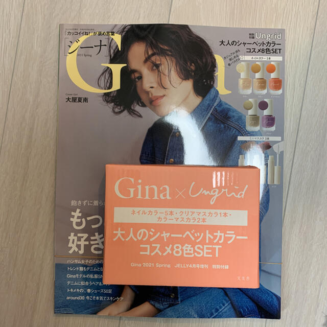 Ungrid(アングリッド)のGina 2021spring 付録 エンタメ/ホビーの雑誌(ファッション)の商品写真