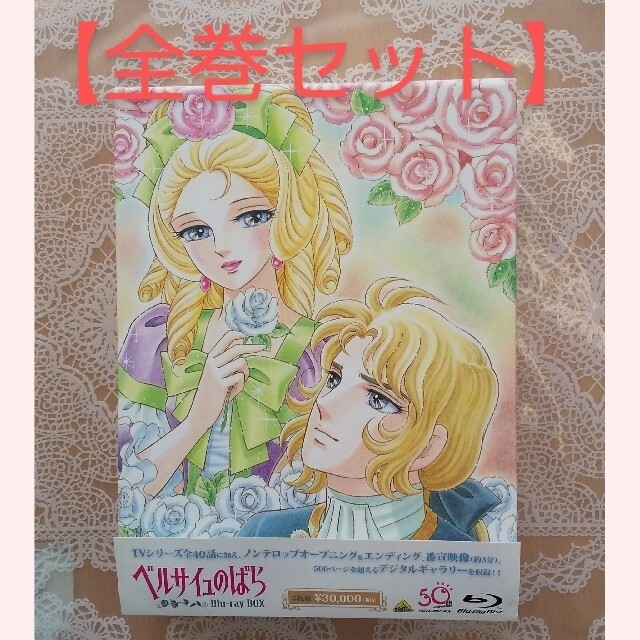 全巻セット】ベルサイユのばら・DVDブルーレイ- BOX の通販 by そらいろ|ラクマ 全巻セット】ベルサイユのばら・DVDブルーレイ- BOX の通販 by そらいろ|ラクマ