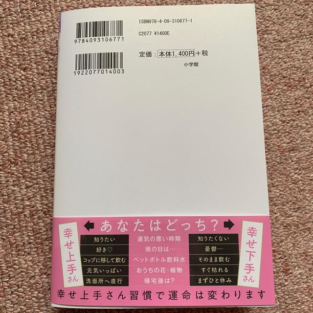 小学館(ショウガクカン)の幸せ上手さん習慣☆星ひとみ エンタメ/ホビーの本(住まい/暮らし/子育て)の商品写真