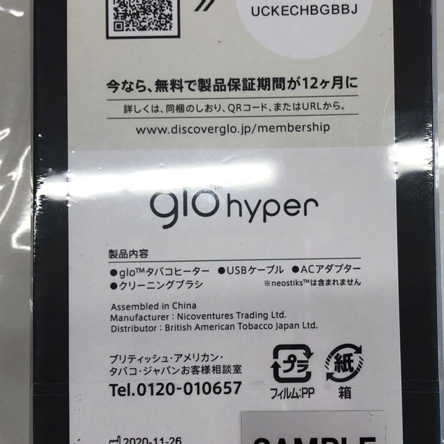 glo(グロー)のglo Hyper + メンズのファッション小物(タバコグッズ)の商品写真