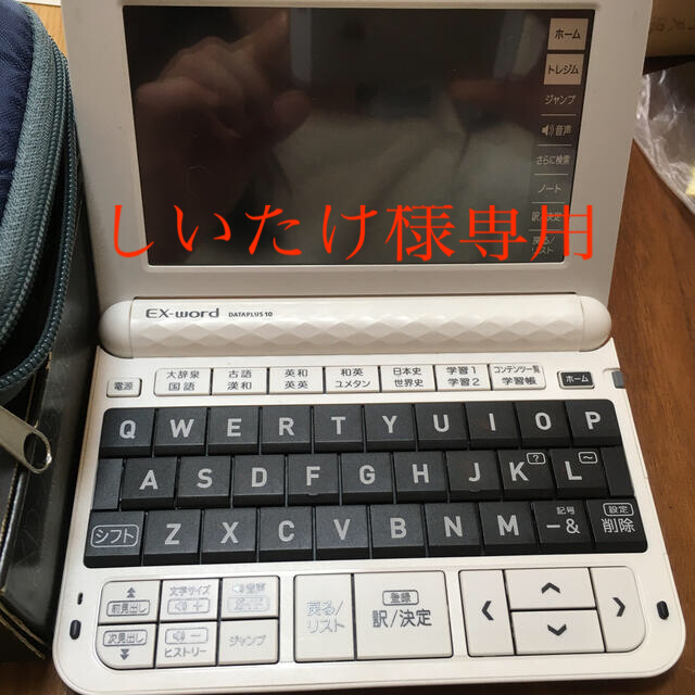 カシオ　ＥＸWord電子辞書