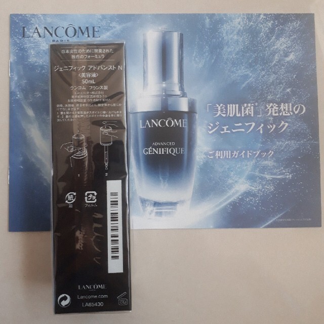 LANCOME ランコム ジェニフィックアドバンストN 50ml 美しい 7130円