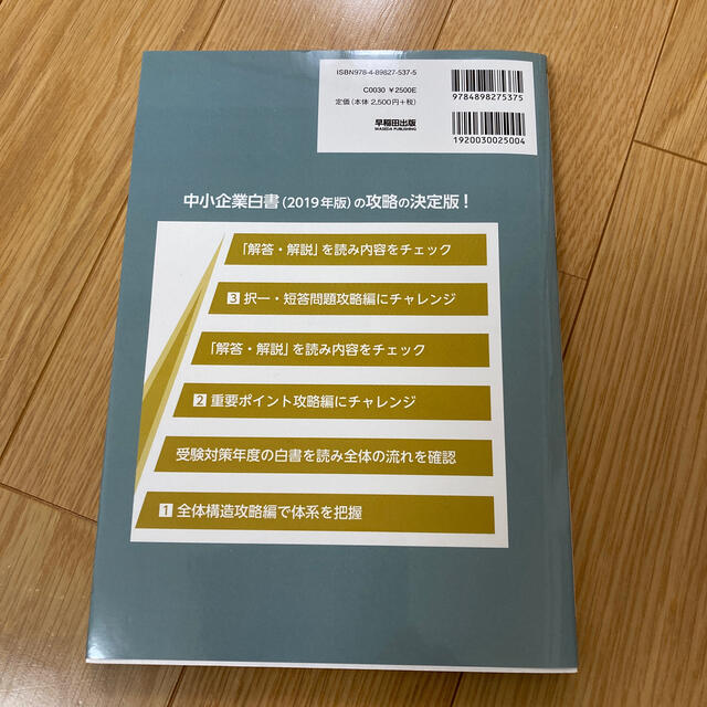 ＴＢＣ中小企業診断士試験シリーズ特訓問題集 １　中小企業白書　２０２０ エンタメ/ホビーの本(資格/検定)の商品写真