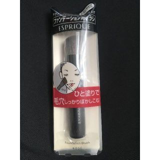 エスプリーク(ESPRIQUE)の【新品】ESPRIQUE　ファンデーションブラシ(ブラシ・チップ)