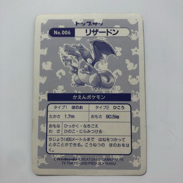 スペシャル限定品 トップサン　ポケモンカード　リザードン　キラ ポケモンカードゲーム