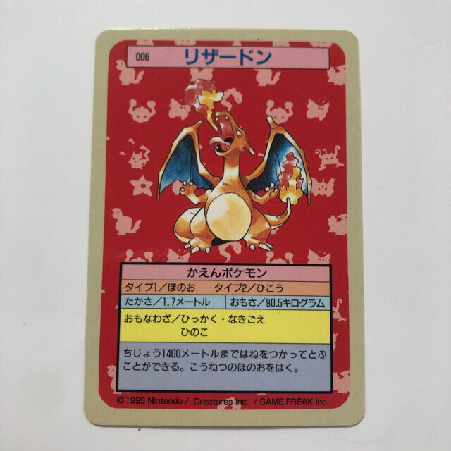 トップサン ポケモン 裏青 リザードン カード