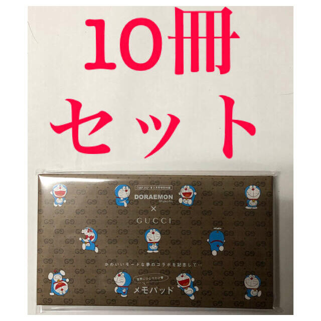 ⭐︎10冊セット⭐︎ Oggi オッジ ３月号 付録 ドラえもん×GUCCIメモ