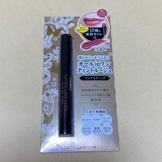 イセハン(伊勢半)のリトルレディ リュクス オールインワンルージュ 05 ヌーディレッド(1.6g)(口紅)