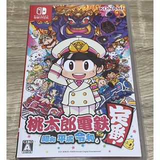 ニンテンドースイッチ(Nintendo Switch)の桃太郎電鉄 ～昭和 平成 令和も定番！～ Switch(家庭用ゲームソフト)