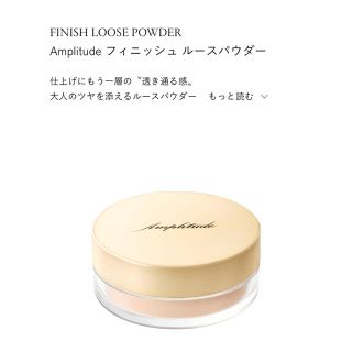 アールエムケー(RMK)の【新品】Amplitude フィニッシュルースパウダー 01(ライトベージュ)(フェイスパウダー)