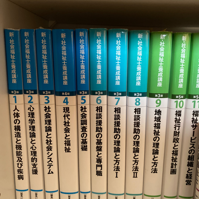 新．社会福祉士養成講座２０冊セット