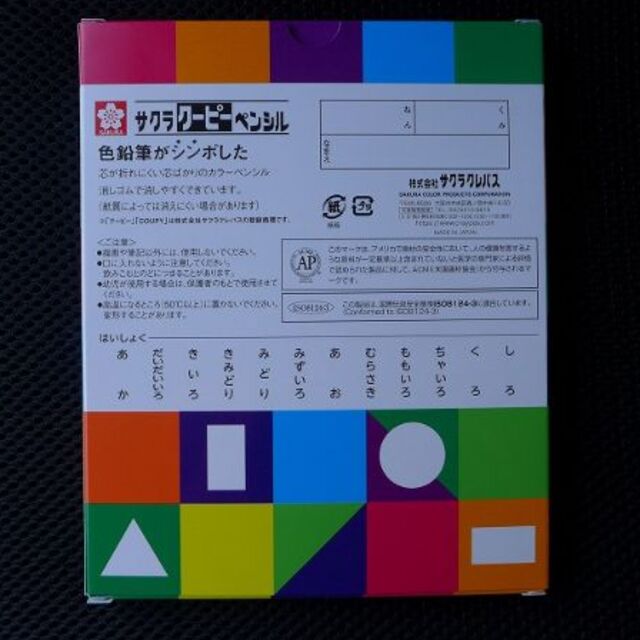 サクラクレパス(サクラクレパス)のサクラ クーピーペンシル １２色入り　新品、未使用   インテリア/住まい/日用品の文房具(その他)の商品写真