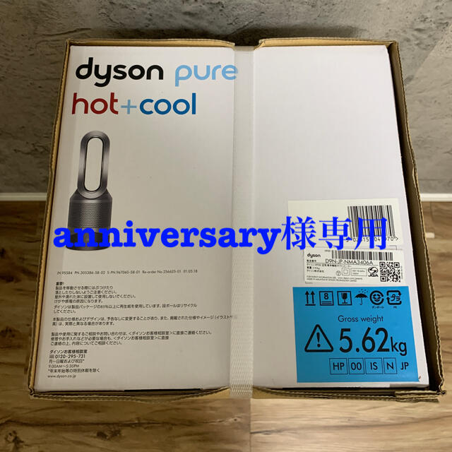 Dyson - Dyson Pure Hot+Cool HP00 IS Nの通販 by You Life@生活倉庫
