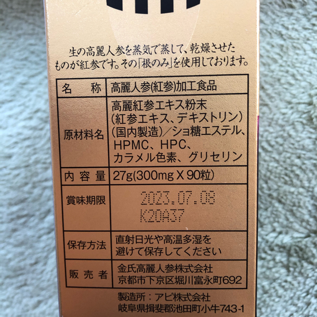 新品未開封　神秘の健康力　ゴールド　90粒 食品/飲料/酒の健康食品(その他)の商品写真