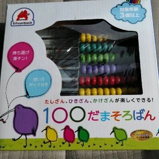 「100だま そろばん」しちだ教育研究所(知育玩具)