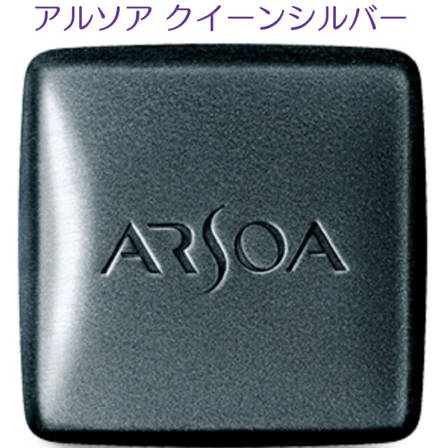 ARSOA(アルソア)のアルソア クイーンシルバー コスメ/美容のスキンケア/基礎化粧品(洗顔料)の商品写真