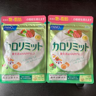 ファンケル(FANCL)のファンケル カロリミット 2袋（60回分）(ダイエット食品)