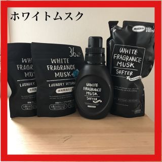 ホワイトムスク　洗濯用洗剤２個とリッチグレード柔軟剤本体1個詰替1個(洗剤/柔軟剤)