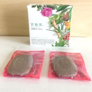 【新品未開封⭐︎送料込み】百花草　80g +10g+10g 洗顔石鹸　せっけん(洗顔料)