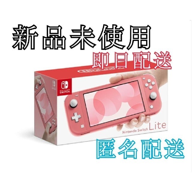 任天堂スイッチライト Switch コーラルピンク 任天堂スイッチライト Switch コーラルピンク