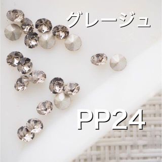 スワロフスキー(SWAROVSKI)の新品 20粒 PP24 グレージュ スワロフスキー チャトン(各種パーツ)