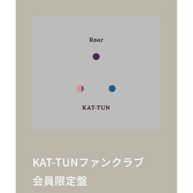 KAT-TUN Roar ファンクラブ限定盤 DVD 新品 未開封ポップス/ロック(邦楽)