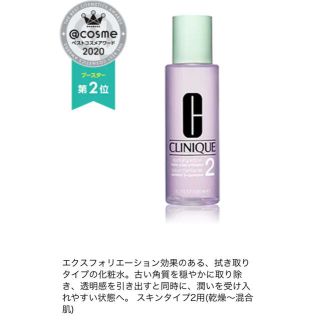 クリニーク(CLINIQUE)の専用クリニック　拭き取り化粧水(化粧水/ローション)