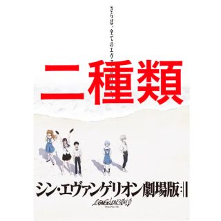 【二種類セット】エヴァンゲリオン劇場版 ポスター(その他)