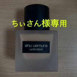 シュウウエムラ(shu uemura)のシュウウエムラ　ファンデーション(ファンデーション)