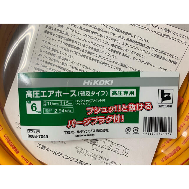 日立(ヒタチ)の1〜2日で発送可能 日立 ハイコーキ 高圧エアホース 内径6mm×1個 スポーツ/アウトドアの自転車(工具/メンテナンス)の商品写真