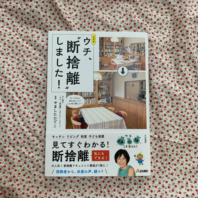 しま 捨 離 した 断 ウチ ウチ断捨離 しま