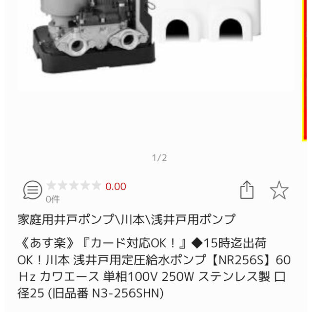 在庫限り 川本ポンプ50Hz 浅井戸用定圧給水ポンプ カワエース 三相200V 250W ステンレス製 口径25 旧品番 N3-255THN 