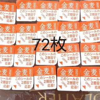 サントリー サントリー 金麦 21年 あいあい皿 応募シール 72枚の通販 ラクマ サントリー サントリー 金麦 21年 あいあい皿 応募シール 72枚の通販 ラクマ