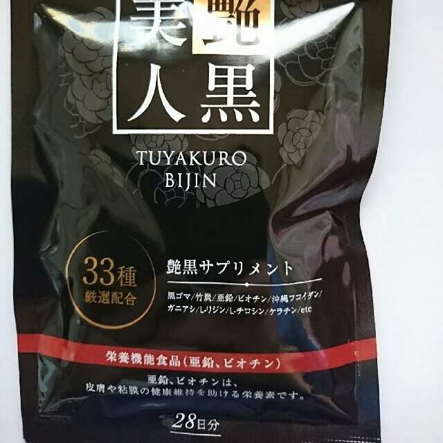 艶黒美人 28日分 3袋セット www.krzysztofbialy.com