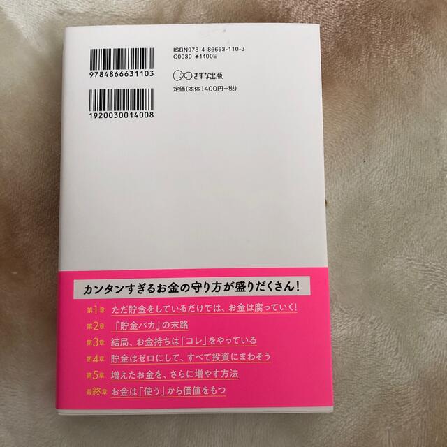 WAVE(ウェーブ)のおカネは、貯金に頼らずに守りなさい。 「将来が不安・・・・・・」がなくなる唯一の エンタメ/ホビーの本(ビジネス/経済)の商品写真