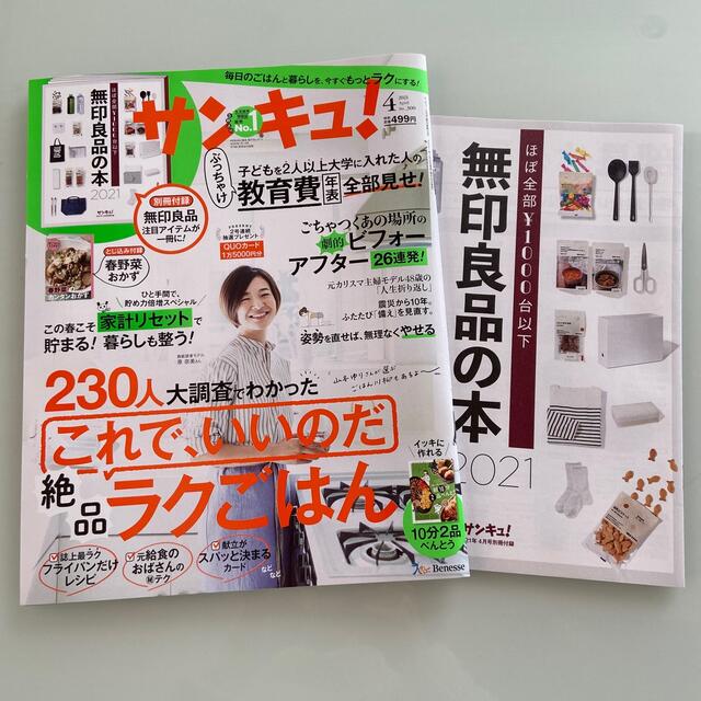 サンキュ! 2021年 04月号 エンタメ/ホビーの雑誌(生活/健康)の商品写真