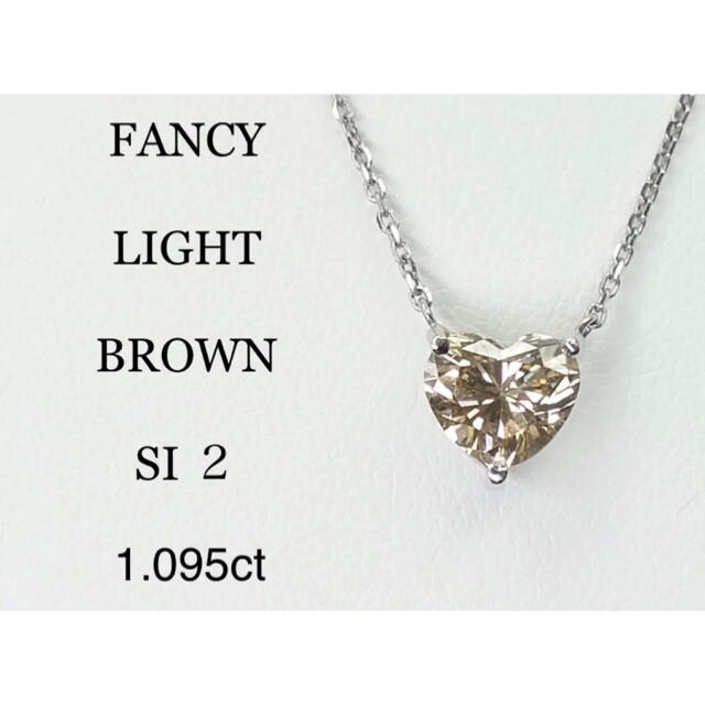 100 %品質保証 りょう★FANCY LIGHT BROWN★1.095ct★ ネックレス 100 %品質保証 りょう★FANCY LIGHT BROWN★1.095ct★ ネックレス