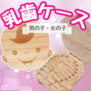 【新品】お子様の成長記録に♡ 木製 乳歯ケース　乳歯ボックス 出産祝い (へその緒入れ)