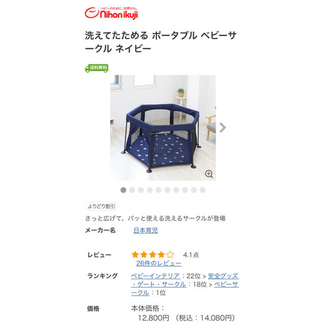 日本育児(ニホンイクジ)の日本育児　洗えてたためるポータブルベビーサークル キッズ/ベビー/マタニティの寝具/家具(ベビーサークル)の商品写真