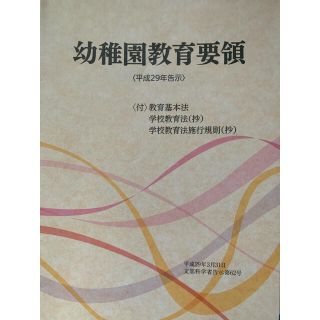 幼稚園、保育園教育要領(人文/社会)