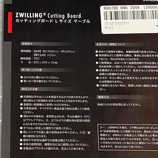 Zwilling   カッテイングボード　Lサイズ　まな板 インテリア/住まい/日用品のキッチン/食器(調理道具/製菓道具)の商品写真