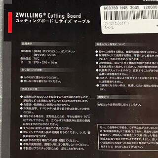 Zwilling   カッテイングボード　Lサイズ　まな板(調理道具/製菓道具)