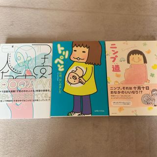 子宮の中の人たち トリペと　ニンプ道(その他)