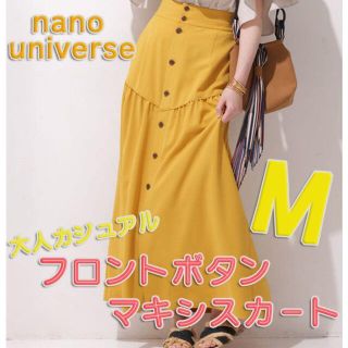 ナノユニバース(nano・universe)の新品　ナノユニバース　フロント釦　マキシスカート　ロング　イエロー　M(ロングスカート)