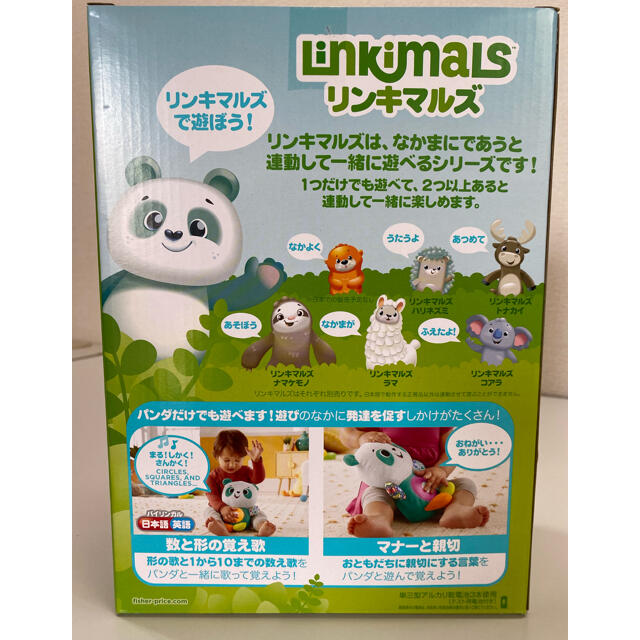 フィッシャープライス　バイリンガル　リンキマルズパンダ キッズ/ベビー/マタニティのおもちゃ(知育玩具)の商品写真