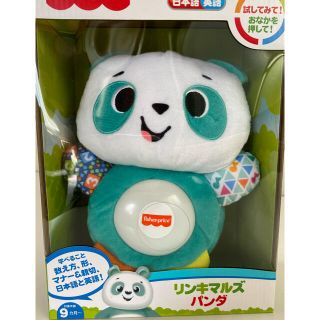 フィッシャープライス　バイリンガル　リンキマルズパンダ(知育玩具)