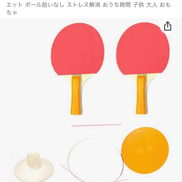 ピンポンエクササイズ　ピンポン スポーツ/アウトドアのスポーツ/アウトドア その他(卓球)の商品写真