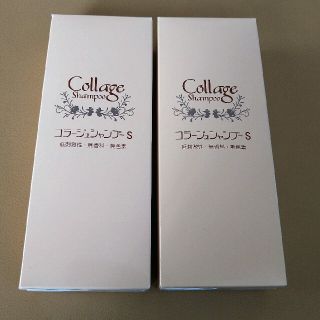 コラージュフルフル(コラージュフルフル)の新品未開封品★マイルドシャンプー　コラージュシャンプーS(200ml)　2本(シャンプー)