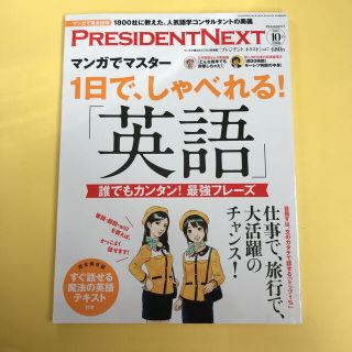 PRESIDENT NEXT (プレジデントネクスト) vol7 2015年 1(ビジネス/経済/投資)